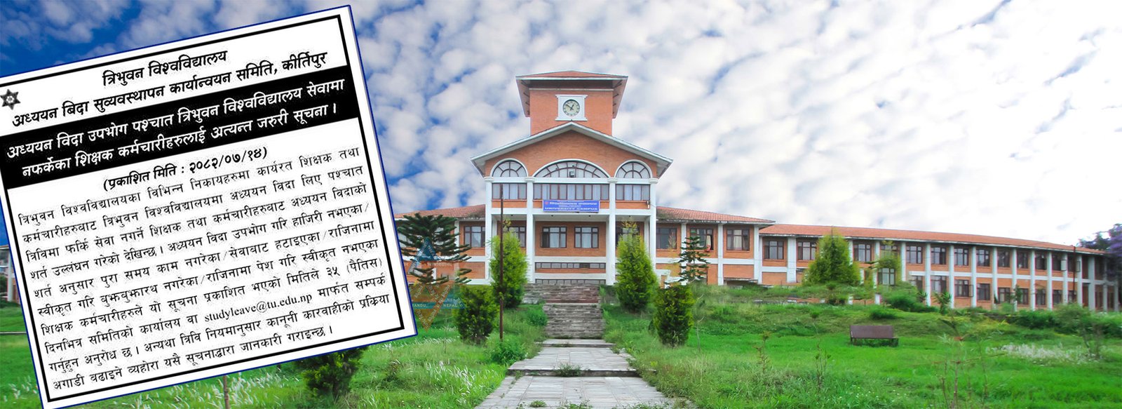 Tribhuwan University